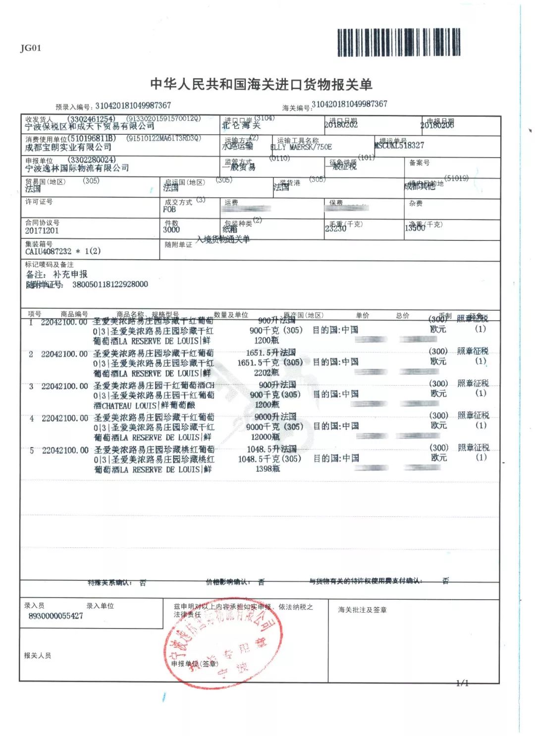 一瓶原瓶进口的路易葡萄酒是如何到达你的手中的？