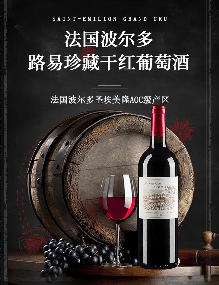 百年传承，匠心之作：品味路易庄园红酒
